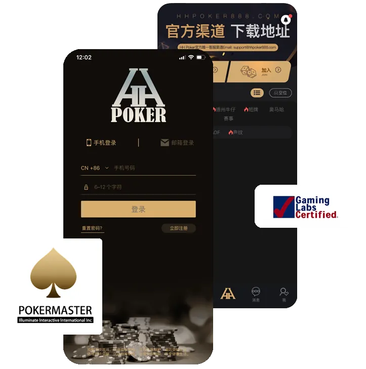 hhpoker德扑正版下载界面截图